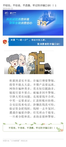 官網(wǎng)：不輕信，不信謠、不透露、牢記防詐騙口訣??！1