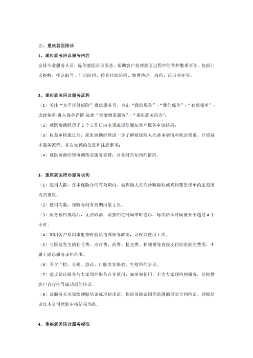 （終版稅優(yōu)三年期）太保互聯(lián)網(wǎng)住院醫(yī)療保險服務(wù)手冊_20231212_04