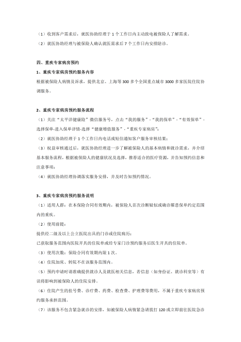 （終版稅優(yōu)三年期）太?；ヂ?lián)網(wǎng)住院醫(yī)療保險服務(wù)手冊_20231212_05