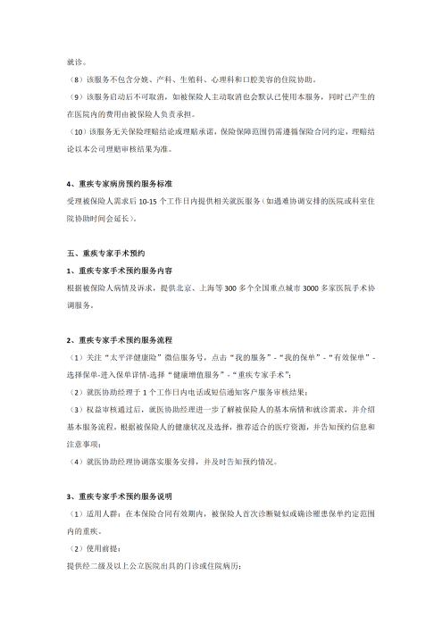 （終版稅優(yōu)三年期）太?；ヂ?lián)網(wǎng)住院醫(yī)療保險服務(wù)手冊_20231212_06