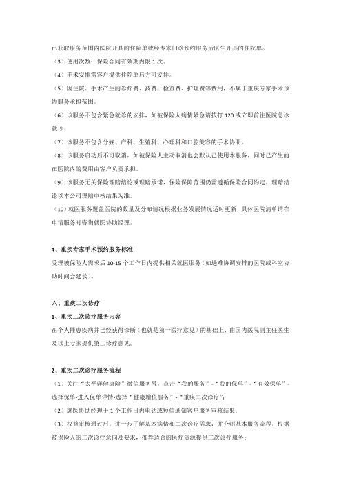 （終版稅優(yōu)三年期）太?；ヂ?lián)網(wǎng)住院醫(yī)療保險服務(wù)手冊_20231212_07