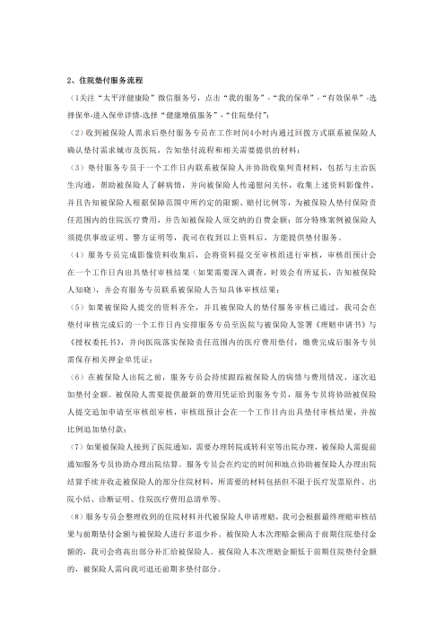 （終版稅優(yōu)三年期）太?；ヂ?lián)網(wǎng)住院醫(yī)療保險服務(wù)手冊_20231212_09