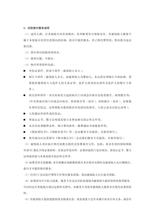 （終版稅優(yōu)三年期）太?；ヂ?lián)網(wǎng)住院醫(yī)療保險服務(wù)手冊_20231212_10
