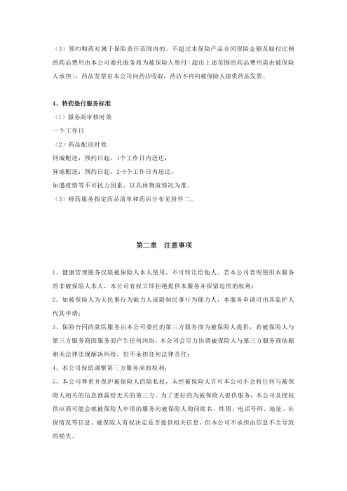 （終版稅優(yōu)三年期）太?；ヂ?lián)網(wǎng)住院醫(yī)療保險服務(wù)手冊_20231212_14