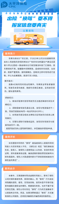 以案說(shuō)險(xiǎn)1