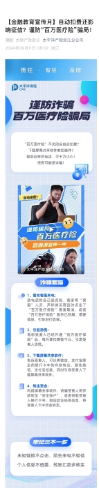 【以案說險(xiǎn)】自動(dòng)扣費(fèi)還影響征信？謹(jǐn)防“百萬醫(yī)療險(xiǎn)”騙局！