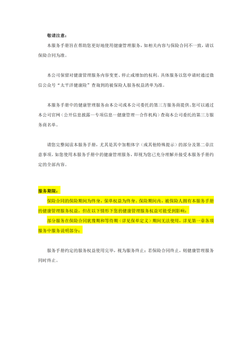 （終版）太?；ヂ?lián)網(wǎng)個(gè)人A款特定疾病保險(xiǎn)服務(wù)手冊(cè)V9_20240423_01