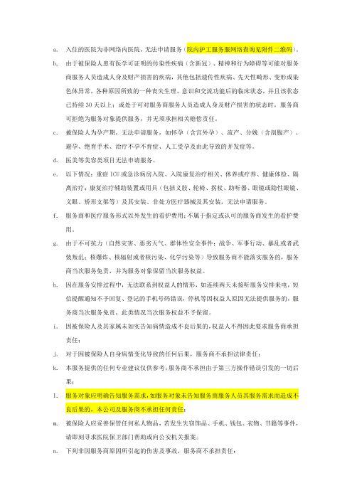 （終版）太?；ヂ?lián)網(wǎng)個(gè)人A款特定疾病保險(xiǎn)服務(wù)手冊(cè)V9_20240423_03