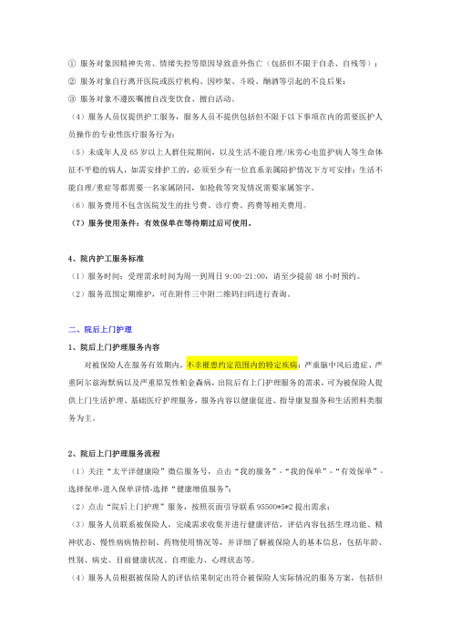 （終版）太?；ヂ?lián)網(wǎng)個(gè)人A款特定疾病保險(xiǎn)服務(wù)手冊(cè)V9_20240423_04
