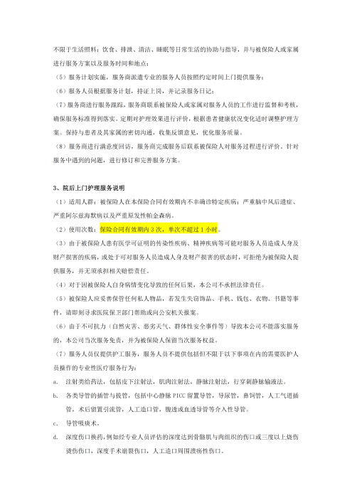 （終版）太?；ヂ?lián)網(wǎng)個(gè)人A款特定疾病保險(xiǎn)服務(wù)手冊(cè)V9_20240423_05