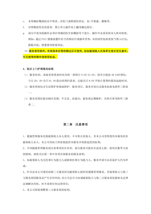 （終版）太?；ヂ?lián)網(wǎng)個(gè)人A款特定疾病保險(xiǎn)服務(wù)手冊(cè)V9_20240423_06