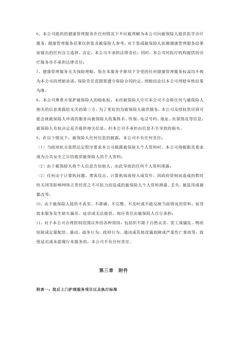 （終版）太?；ヂ?lián)網(wǎng)個(gè)人A款特定疾病保險(xiǎn)服務(wù)手冊(cè)V9_20240423_07