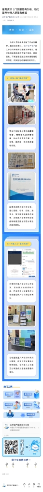 11.門店服務再升級，助力提升特殊人群服務體驗