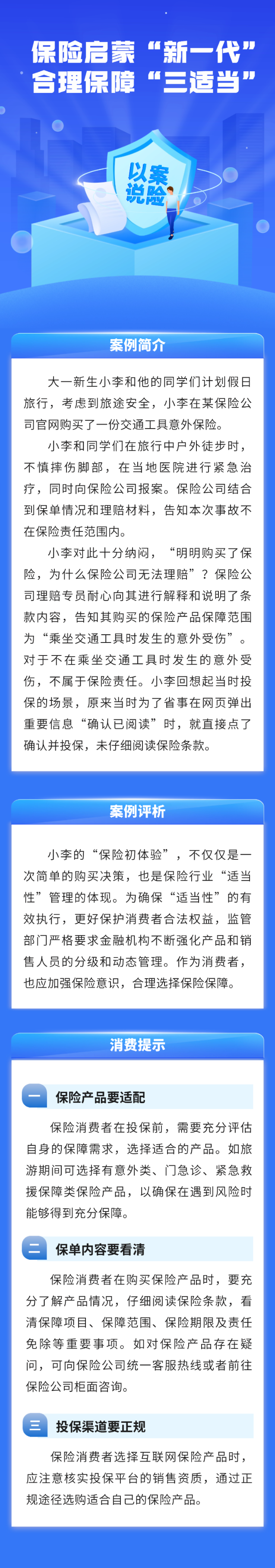 保險(xiǎn)啟蒙“新一代”，合理保障“三適當(dāng)”