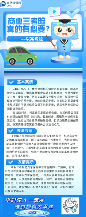 以案說(shuō)險(xiǎn)三者險(xiǎn)長(zhǎng)圖（官網(wǎng)）