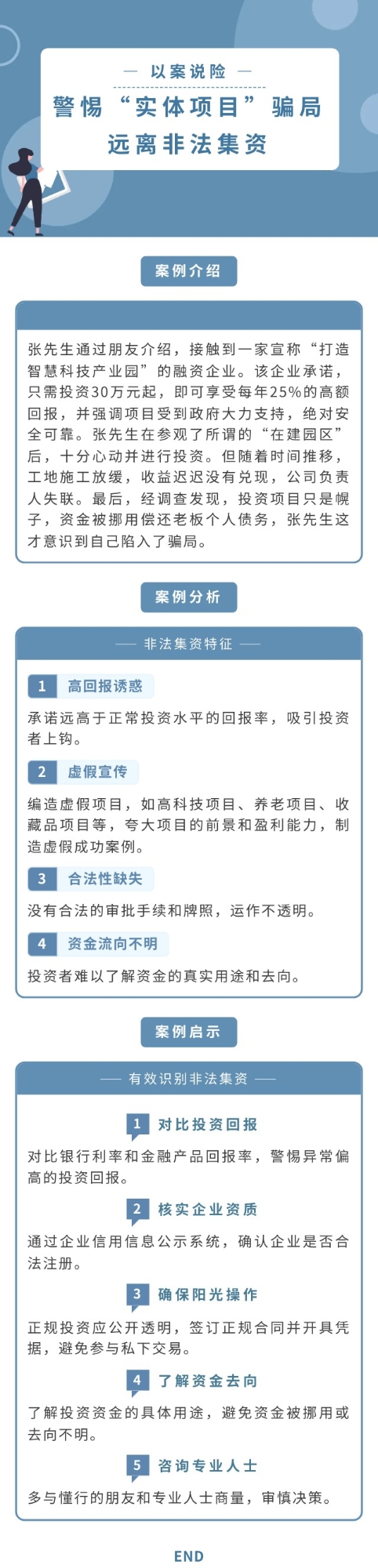 【以案說險(xiǎn)】警惕“實(shí)體項(xiàng)目”騙局 遠(yuǎn)離非法集資