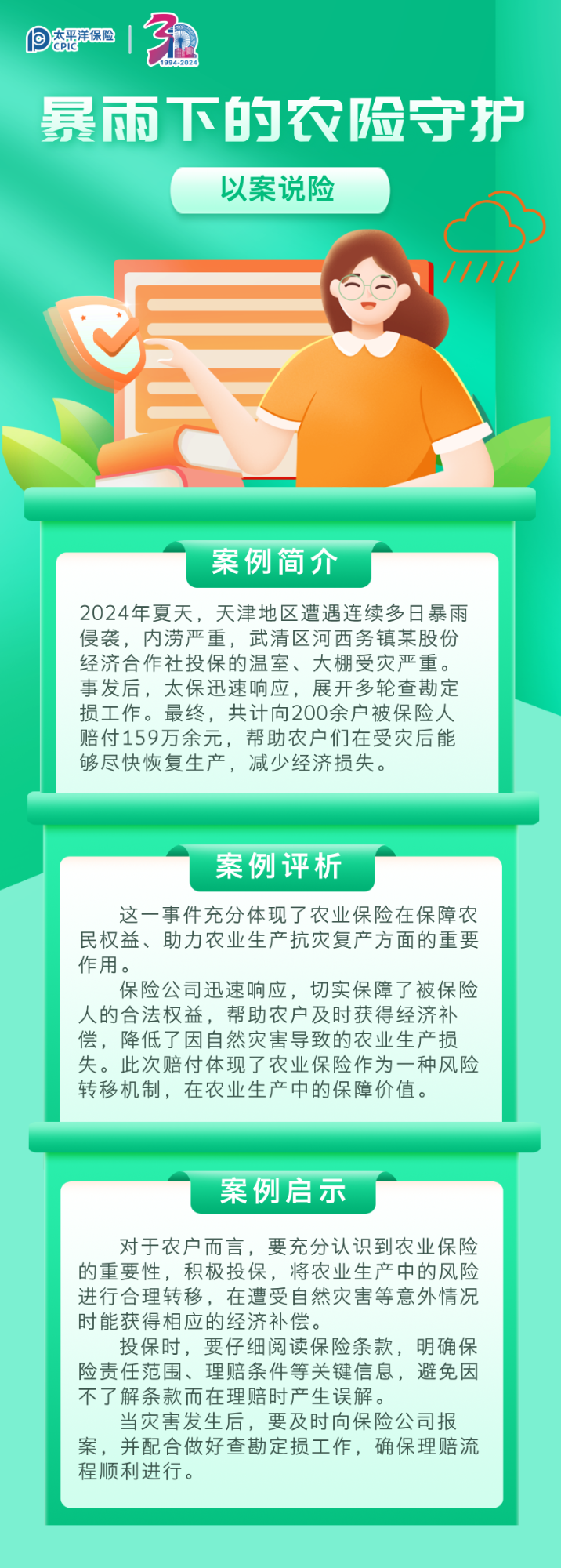 暴雨下的農(nóng)險守護