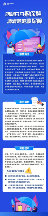 明明白白購保險(xiǎn)，清清楚楚享保障