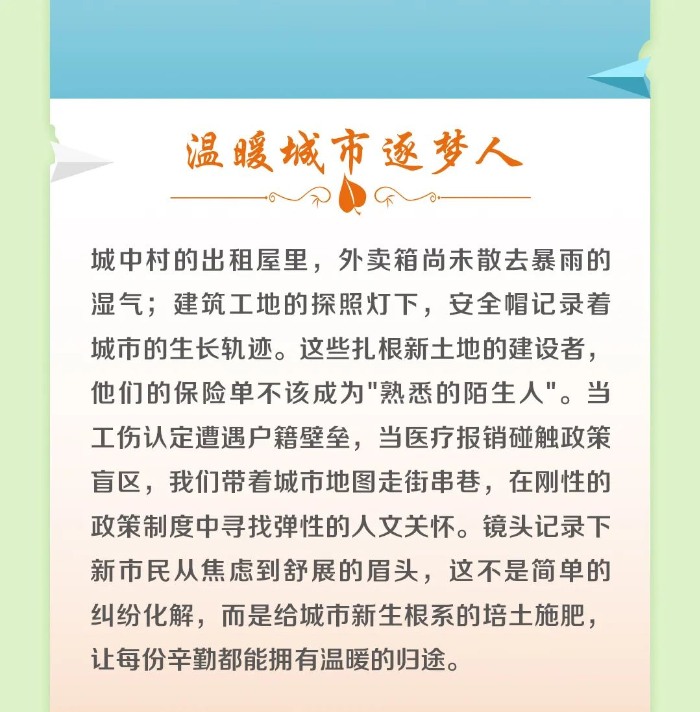 5溫暖城市逐夢(mèng)人