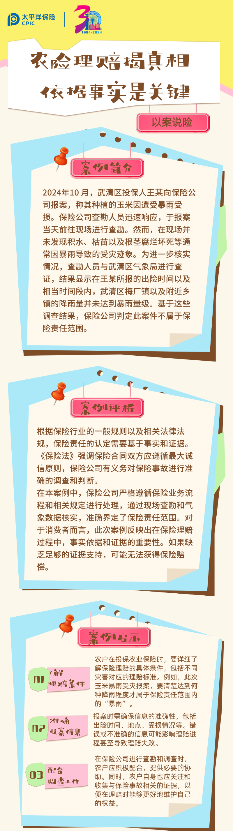 【以案說險】農(nóng)險理賠揭真相 依據(jù)事實是關(guān)鍵