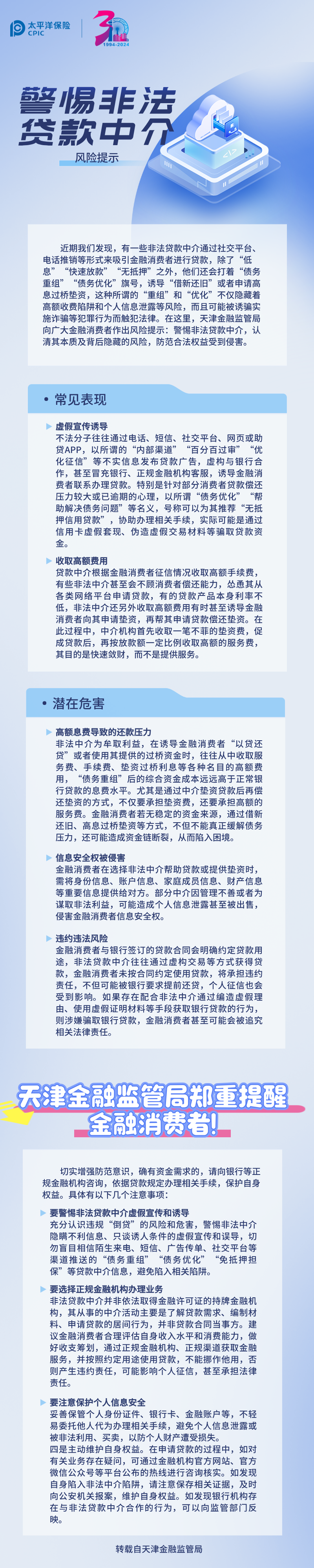 【風(fēng)險提示】關(guān)于警惕非法貸款中介的風(fēng)險提示