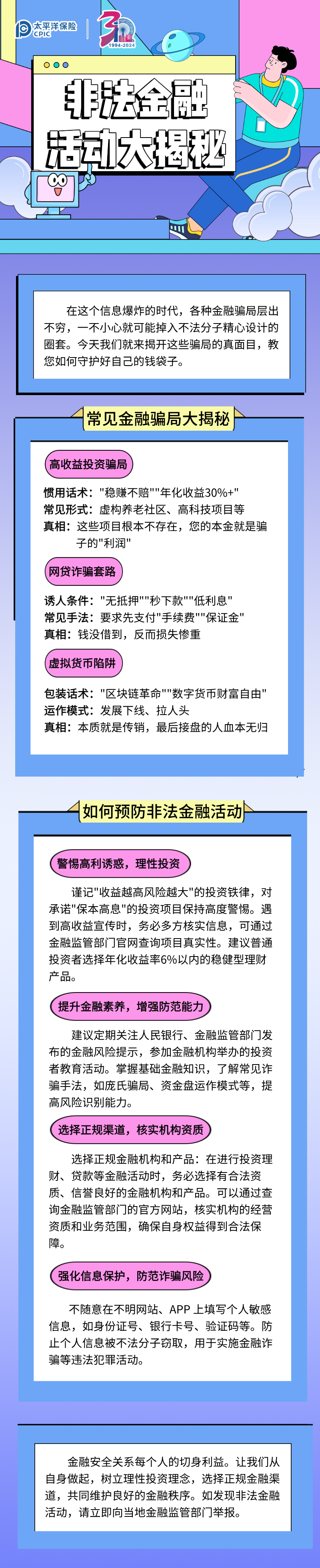 【主推文】非法金融活動(dòng)大揭秘 (1)