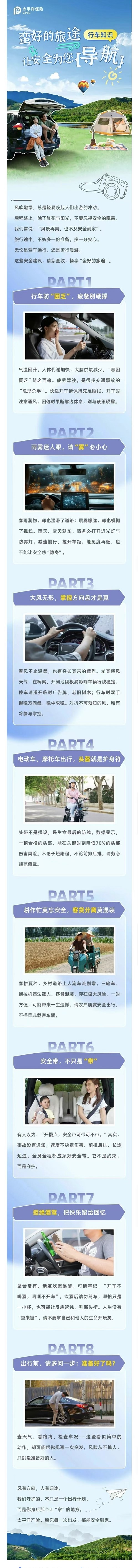 22.【行車知識(shí)】蠻好的旅途，讓安全為您導(dǎo)航