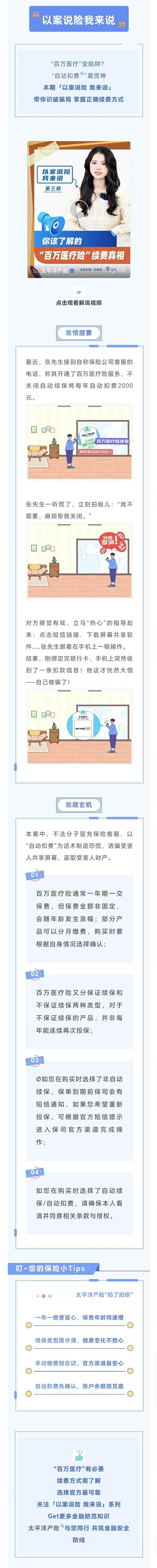 10.【以案說險(xiǎn)】你該了解的“百萬(wàn)醫(yī)療險(xiǎn)”續(xù)費(fèi)真相