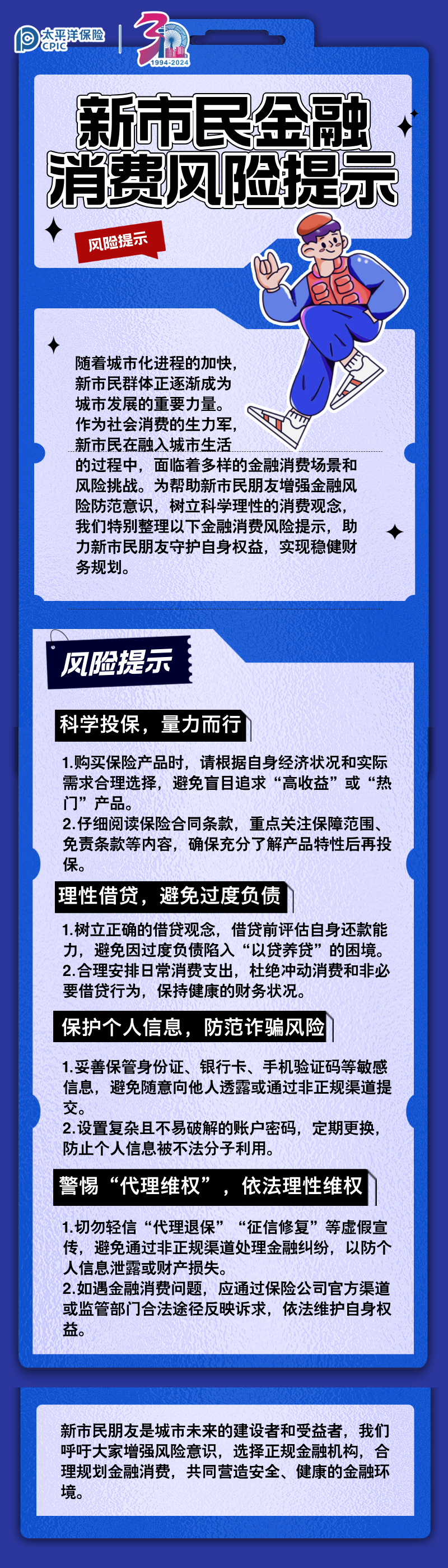【風(fēng)險提示】新市民金融消費風(fēng)險提示