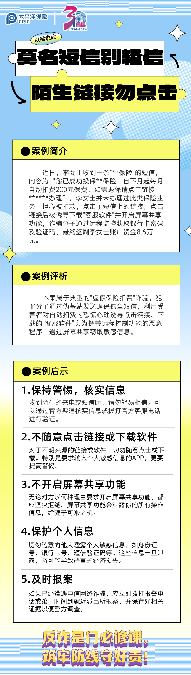 【以案說險(xiǎn)】莫名短信別輕信，陌生鏈接勿點(diǎn)擊 (3)