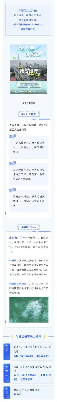 25.臺風天必備！雨季車廂出行指南