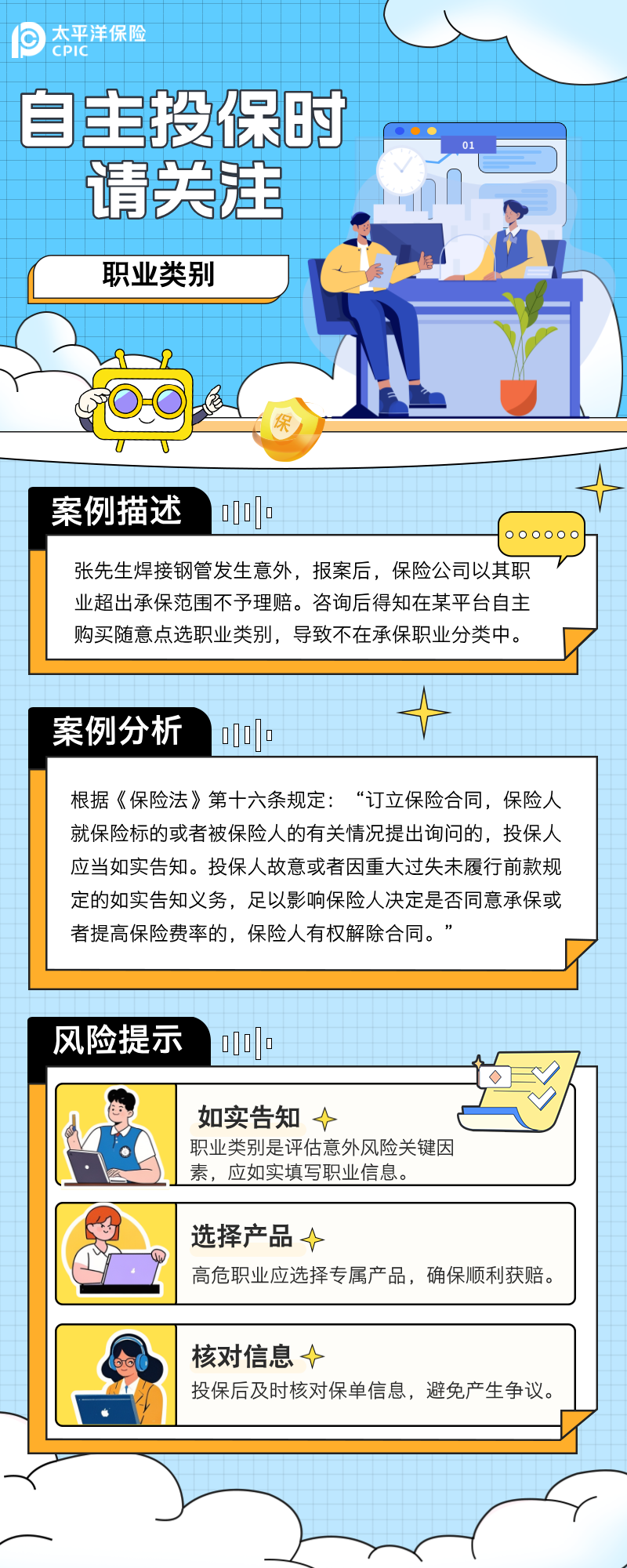 以案說(shuō)險(xiǎn)自主投保