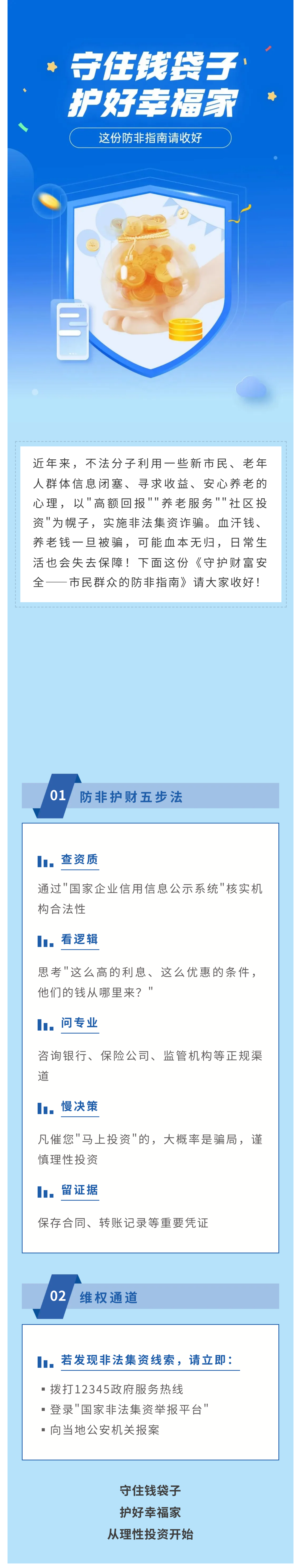 7·8丨守住錢袋子·護好幸福家——這份防非指南請收好！