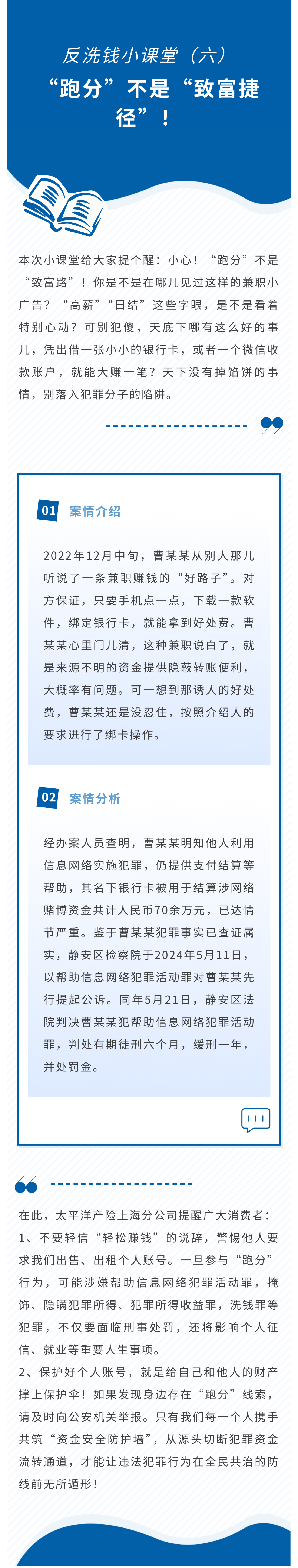 7·8丨反洗錢小課堂——小心！“跑分”不是致富捷徑！