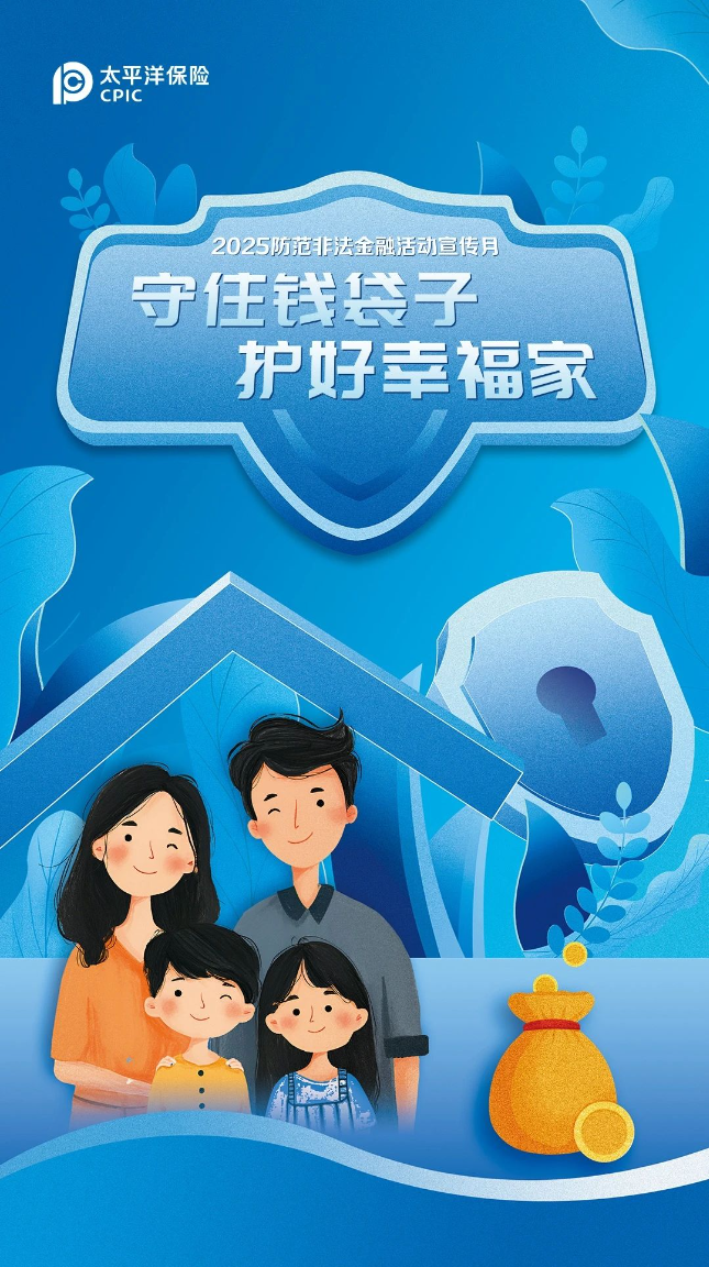 2025年防范非法金融活動(dòng)宣傳月活動(dòng)