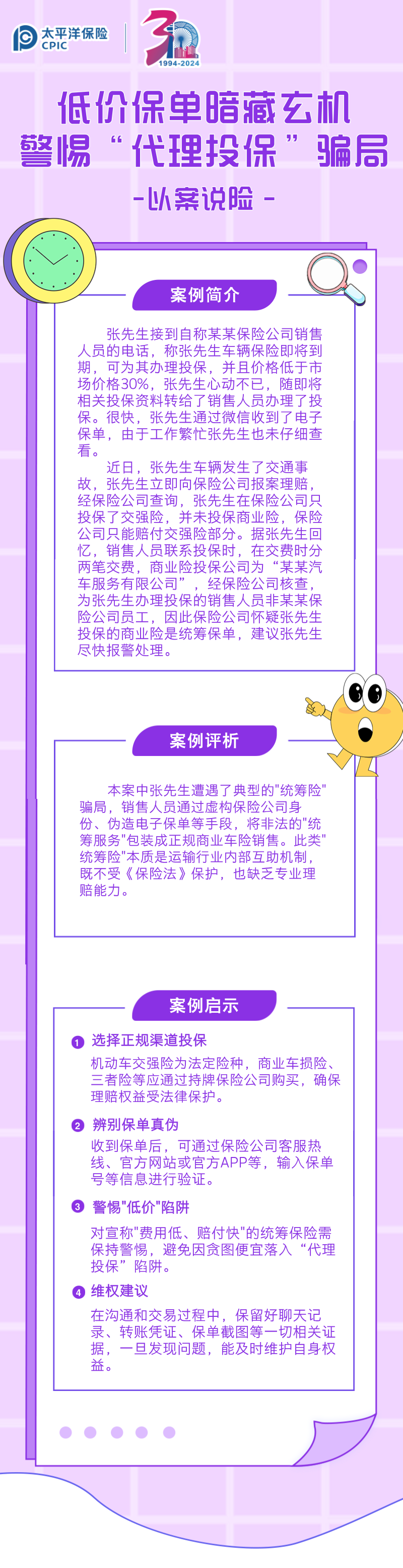 【以案說(shuō)險(xiǎn)】低價(jià)保單暗藏玄機(jī)，警惕“代理投?！彬_局 (1)