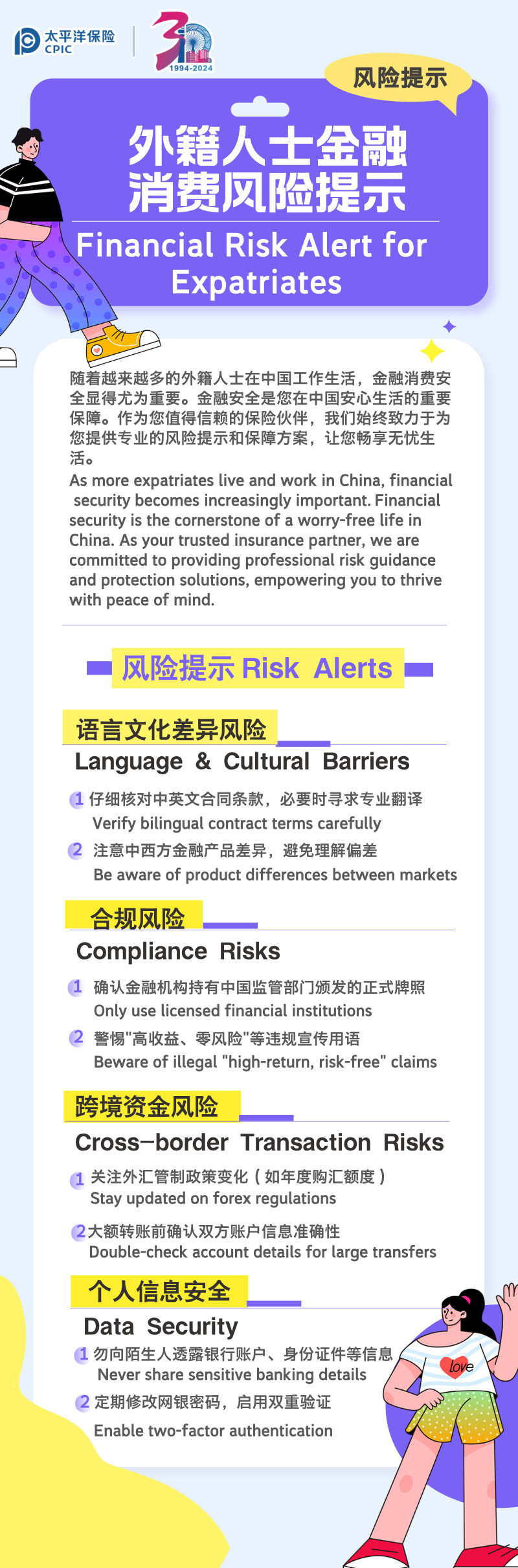 【風(fēng)險提示 】外籍人金融消費風(fēng)險提示 (1)