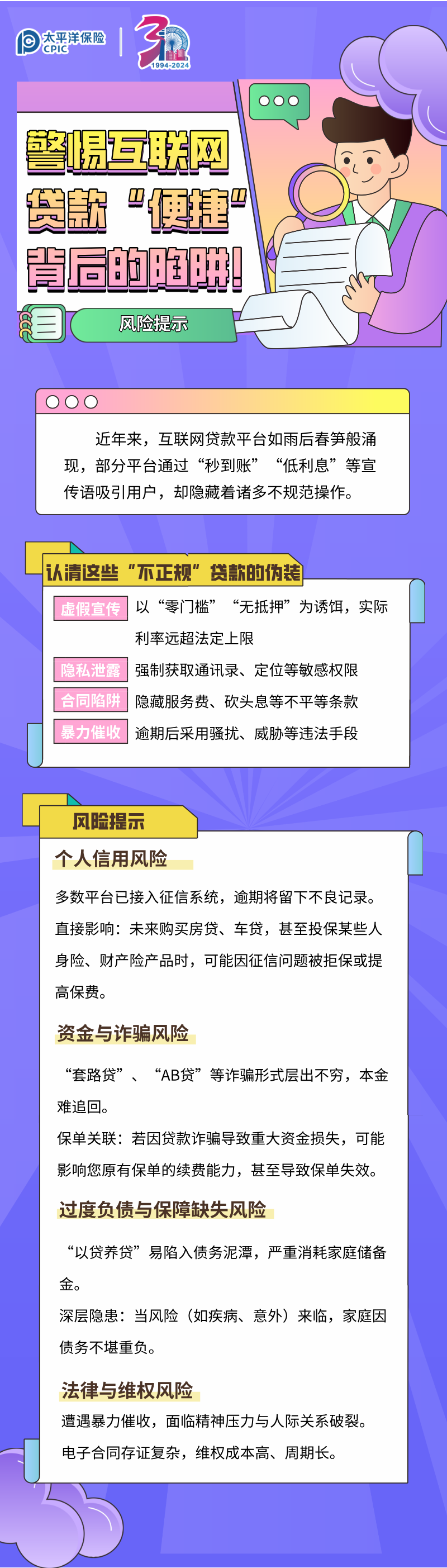 【風(fēng)險提示】警惕互聯(lián)網(wǎng) 貸款“便捷”背后的陷阱！ (1)