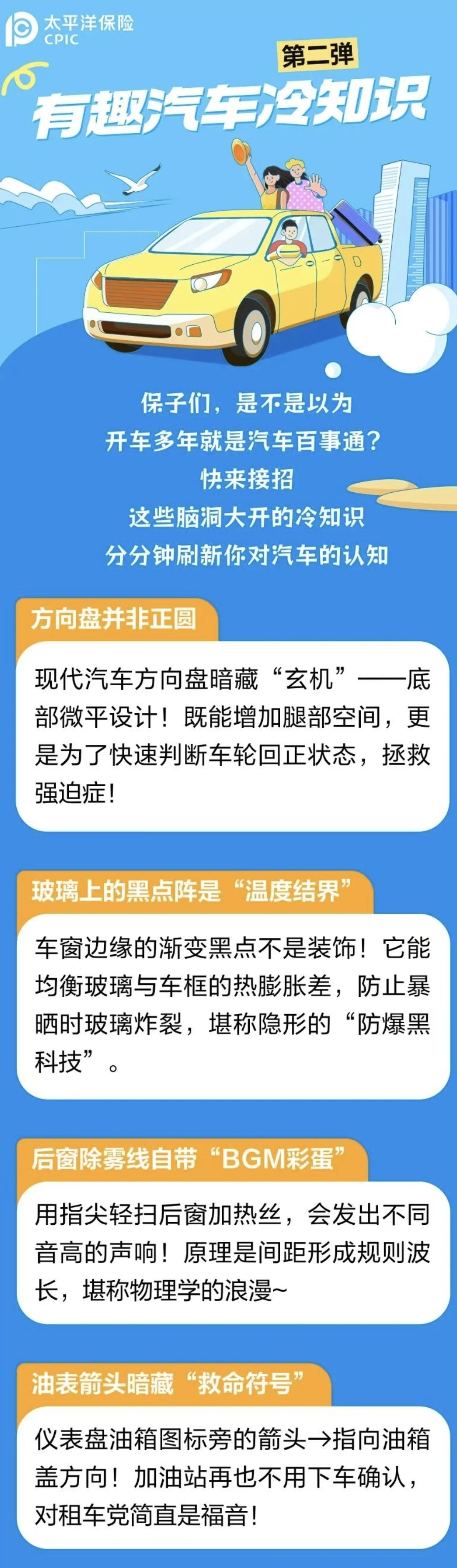 42.汽車?yán)渲R(shí)大放送！這些秘密老司機(jī)也未必懂！
