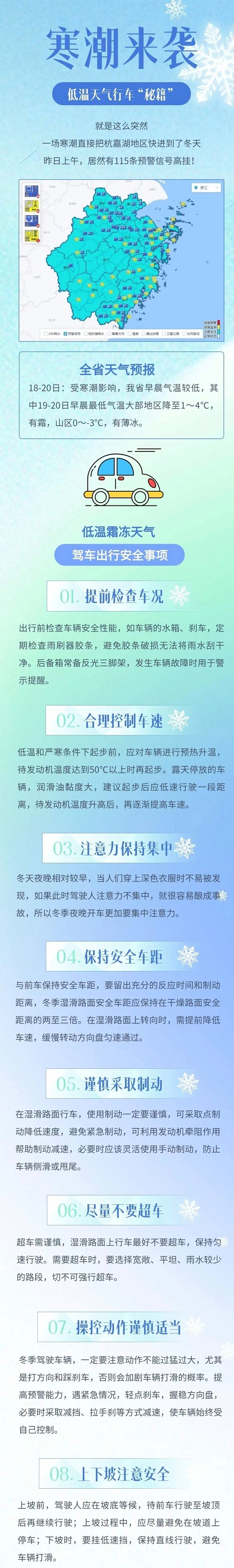 43.零下3度！速凍式降溫！低溫天氣行車“秘籍”請查收！