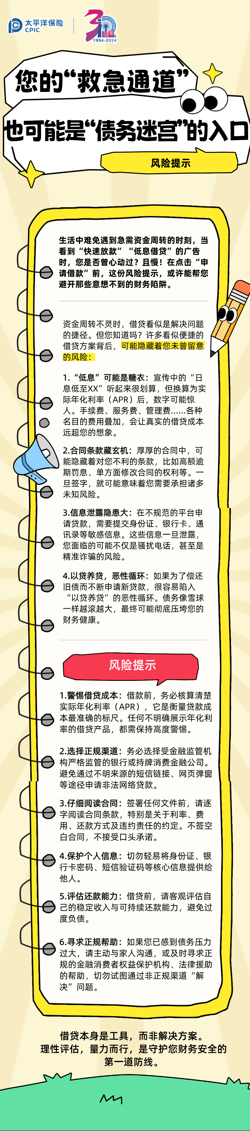 【風(fēng)險提示】您的“救急通道”，也可能是“債務(wù)迷宮”的入口 (2)