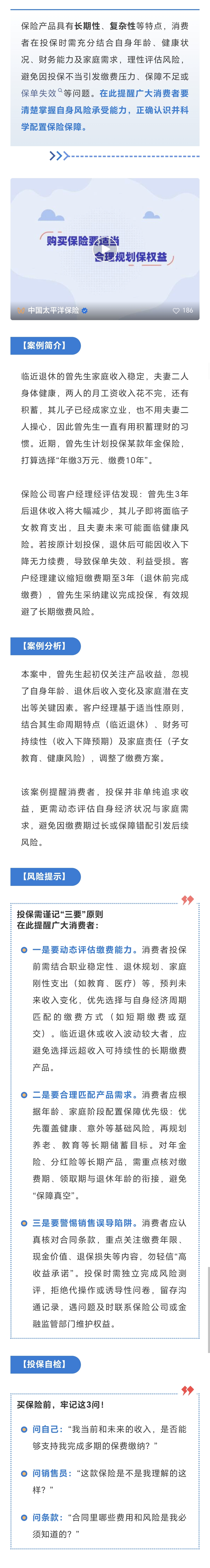 25.【風(fēng)險提示】購買保險要適當(dāng)，合理規(guī)劃保權(quán)益