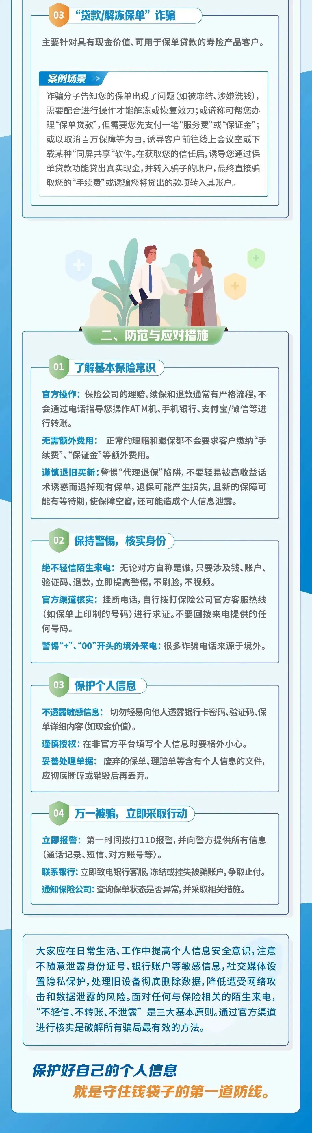 以案說險丨防范個人信息泄露詐騙，保障個人合法權(quán)益2