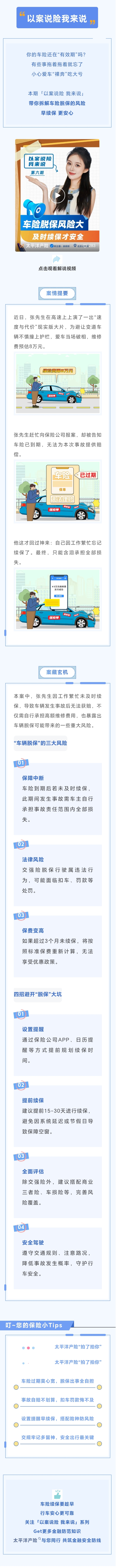 1.【以案說險】車輛脫保風險大，及時續(xù)保才安全