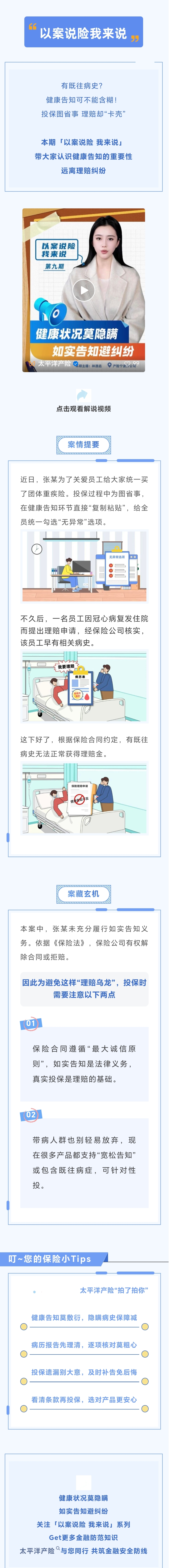 3.【以案說(shuō)險(xiǎn)】健康告知全勾“否”，理賠遭拒破大防！
