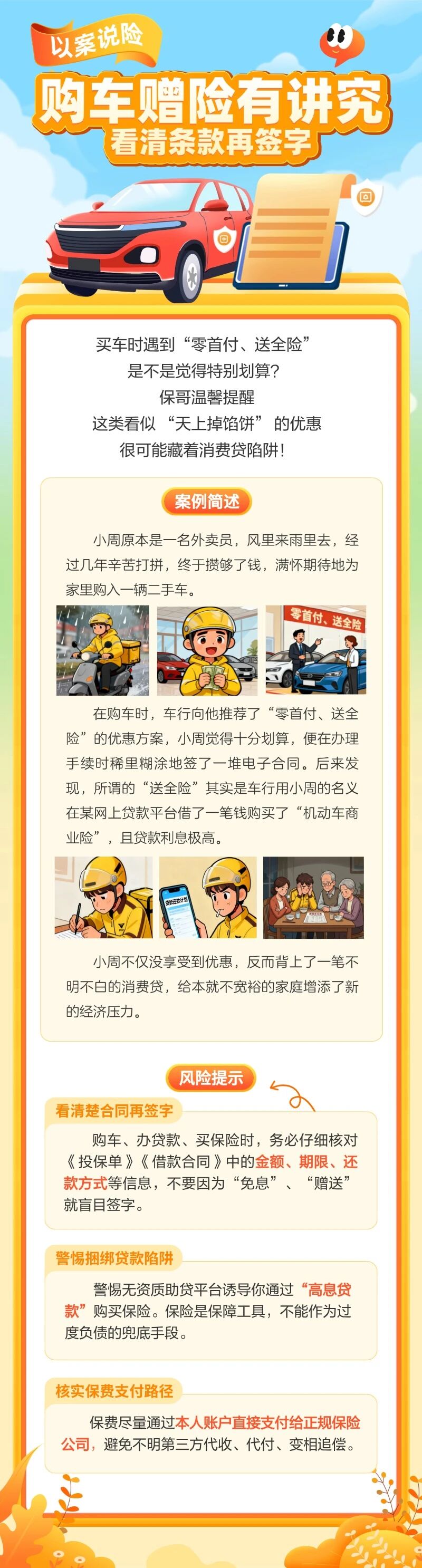 6.【以案說(shuō)險(xiǎn)】購(gòu)車贈(zèng)險(xiǎn)有講究，看清條款再簽字
