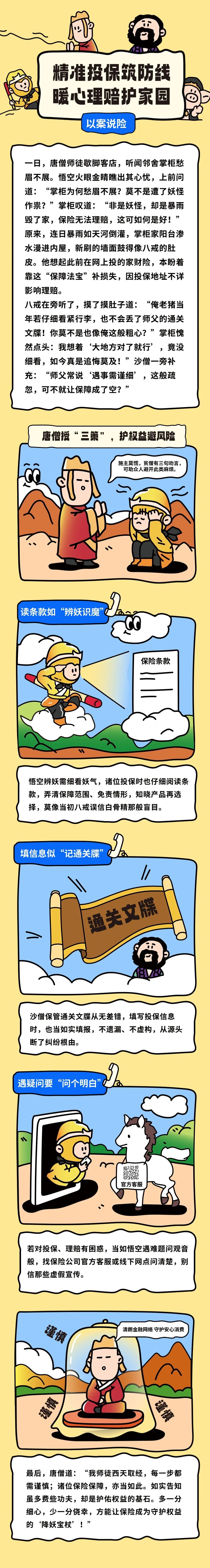 3·15丨以案說險——精準(zhǔn)投保筑防線，暖心理賠護(hù)家園