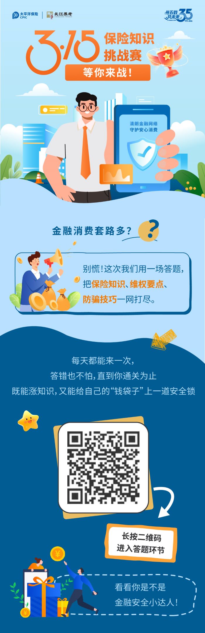 保險知識競賽