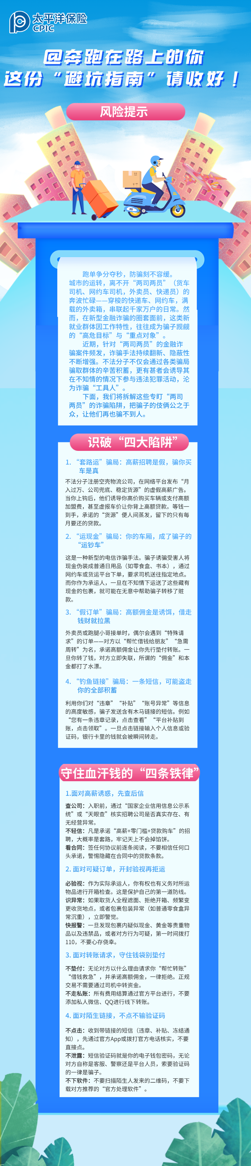 【風(fēng)險(xiǎn)提示】@奔跑在路上的你，這份“避坑指南”請(qǐng)收好！ (2)