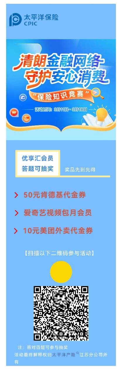 【3·15特輯】有獎(jiǎng)答題 “清朗金融網(wǎng)絡(luò) 守護(hù)安心消費(fèi)”知識(shí)競賽2026.3.11